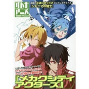 オトナアニメvol.34 [ムックその他]