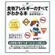 食物アレルギーのすべてがわかる本(健康ライブラリーイラスト版) [全集叢書]