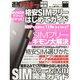 格安SIMフリーはじめてガイド（アスキームック） [ムックその他]