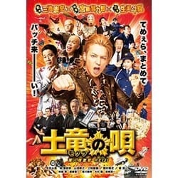 土竜の唄 潜入捜査官 REIJI スタンダード・エディション [DVD]