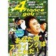 浜田雅功×横田真一のゴルフ新理論Ⅱ～あなたのスウィングはこれだ!～ [DVD]