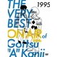 THE VERY BEST ON AIR of ダウンタウンのごっつええ感じ 1995 [DVD]