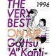THE VERY BEST ON AIR of ダウンタウンのごっつええ感じ 1996 [DVD]