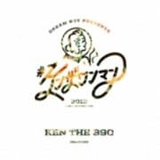#ケンザワンマン 2013