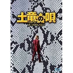土竜の唄 潜入捜査官 REIJI スペシャル・エディション [Blu-ray Disc]