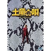 土竜の唄 潜入捜査官 REIJI スペシャル・エディション
