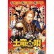 土竜の唄 潜入捜査官 REIJI スタンダード・エディション [Blu-ray Disc]