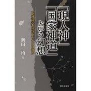 ヨドバシ.com - 神社新報社 通販【全品無料配達】