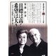 目標は高く希望は大きく―ヴォーリズ先生ご夫妻に育てられて(別冊淡海文庫) [全集叢書]