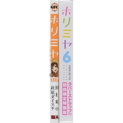 ヨドバシ Com ホリミヤ 6巻 初回限定特装版ラバーストラップ付き Seコミックスプレミアム コミック 通販 全品無料配達