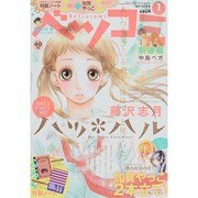 Betsucomi (ベツコミ) 2014年 07月号 [雑誌]