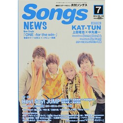 月刊 Songs (ソングス) 2014年 07月号 [雑誌]