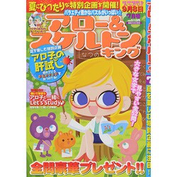 アロー & スケルトンキング 2014年 07月号 [雑誌]
