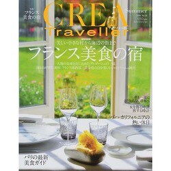 CREA TRAVELLER (クレア トラベラー) 2014年 07月号 [雑誌]