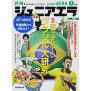 ジュニアエラ 2014年 07月号 [雑誌]