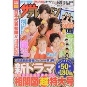 週刊 ザ・テレビジョン 熊本・長崎版 2014年 6/20号 [雑誌]
