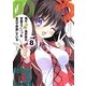 俺の脳内選択肢が、学園ラブコメを全力で邪魔している〈8〉(角川スニーカー文庫) [文庫]