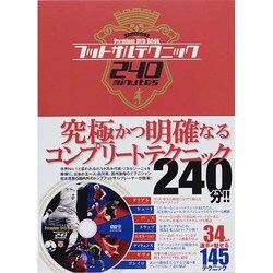 フットサルテクニック240minutes―フットサルナビPremium DVD BOOK [単行本]