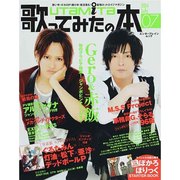 歌ってみたの本 July 2014（カドカワエンタメムック） [ムックその他]