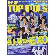 K-POP TOP IDOLS (OAKMOOK) [ムックその他]