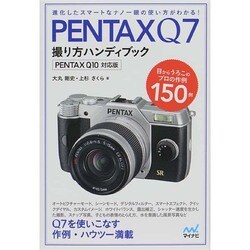 PENTAX Q7撮り方ハンディブック―PENTAX Q10対応版 [単行本]