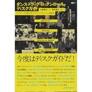 ダンス ドラッグ ロックンロール ディスクガイド ～クボケンが語り尽くすロック アルバム66枚～ (CDジャーナルムック) [ムックその他]
