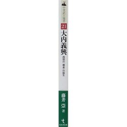 ヨドバシ.com - 大内義興―西国の「覇者」の誕生(中世武士選書