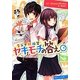 告白予行練習 ヤキモチの答え(角川ビーンズ文庫) [文庫]