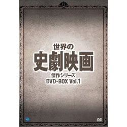 世界の史劇映画傑作シリーズ DVD-BOX Vol.1