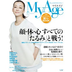 My Age Vol.2 (2014 Summer)－美&元気をあきらめない!（eclat mook） [ムックその他]