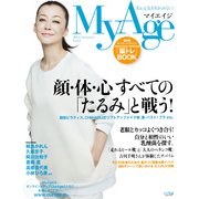 My Age Vol.2 (2014 Summer)－美&元気をあきらめない!（eclat mook） [ムックその他]