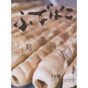 ふでばこ 29号 [単行本]