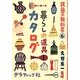 暮らしの道具カタログ(民藝の教科書〈6〉) [単行本]