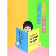 プロのカタログレイアウト [単行本]