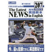 茅ヶ崎方式月刊英語教本 207(2014年6月号) [全集叢書]