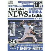 茅ヶ崎方式月刊英語教本 207(2014年6月号)[CD]