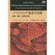 ソフトウェア要求と仕様―実践、原理、偏見の辞典 [単行本]
