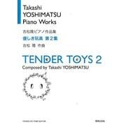 優しき玩具 第2集－吉松隆ピアノ作品集 [単行本]