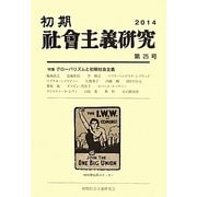 ヨドバシ.com - 初期社会主義研究会 通販【全品無料配達】