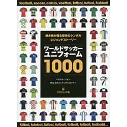 ヨドバシ Com ワールドサッカーユニフォーム1000 熱き魂が宿る栄光のシンボルレジェンドストーリー 単行本 通販 全品無料配達