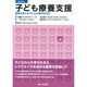 ガイダンス子ども療養支援―医療を受ける子どもの権利を守る [単行本]