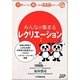 みんなが集まるレクリエーション(介護のしごとが楽しくなるこころシリーズ〈7〉) [単行本]