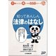 知ってあんしん法律のはなし(介護のしごとが楽しくなるこころシリーズ〈9〉) [単行本]