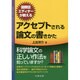 国際誌エディターが教えるアクセプトされる論文の書きかた [単行本]