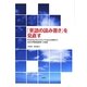 「英語の読み書き」を見直す―Reading Recovery Program研究から日本の早期英語教育への提言 [単行本]