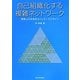 自己組織化する複雑ネットワーク―空間上の次世代ネットワークデザイン [単行本]