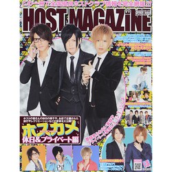 HOST MAGAZINE 32 サンワムック [ムックその他]