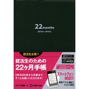 就活生のための22ヶ月手帳(黒) 2014.6～2016.3 [ムックその他]