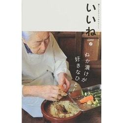 いいね 2014年 07月号 [雑誌]