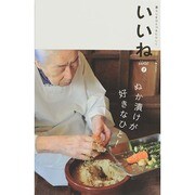 いいね 2014年 07月号 [雑誌]